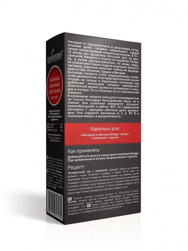 Polezzno Паприка копченая, 100 гр