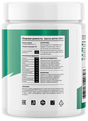 Just Fit Amino Energy Complex, 210 грамм